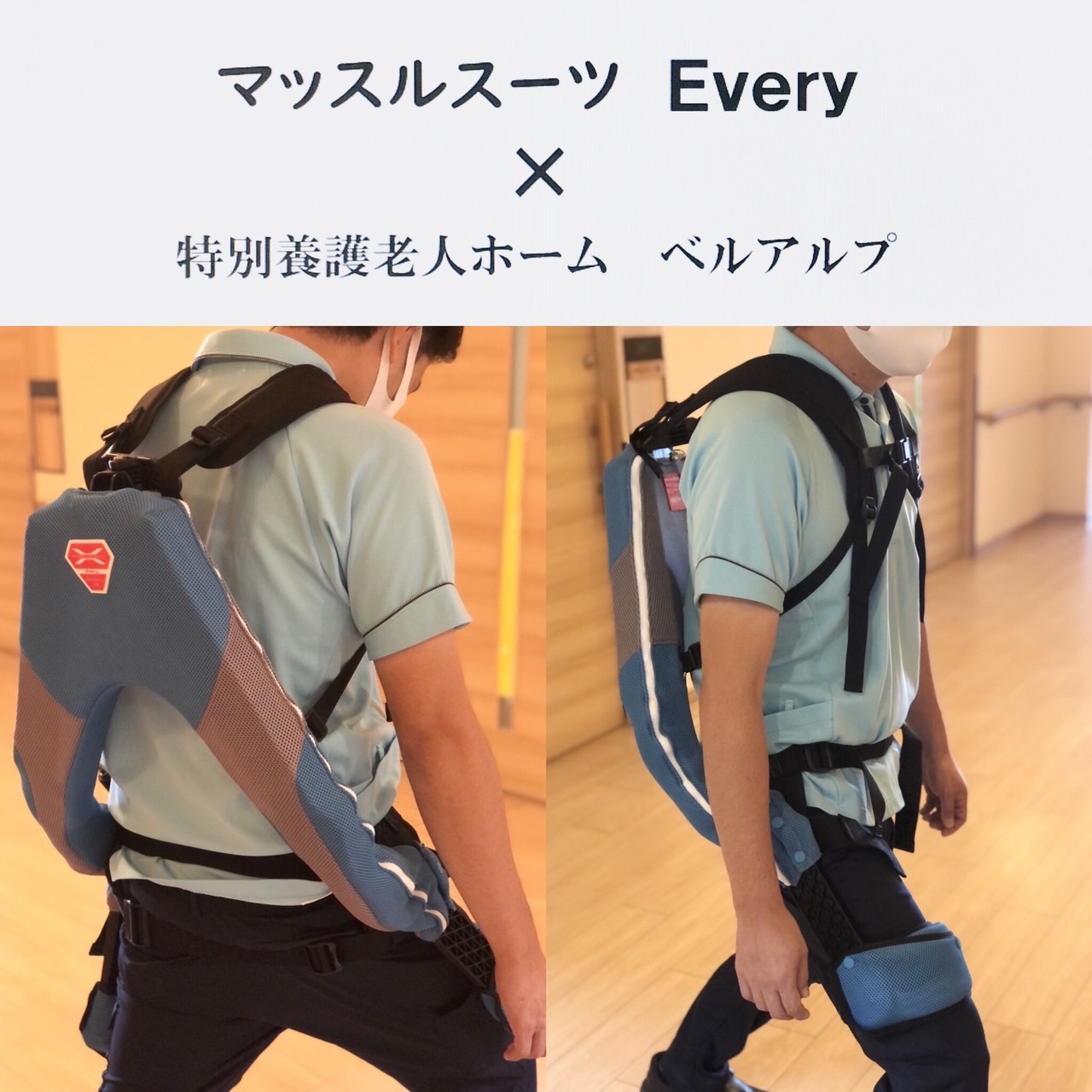 マッスルスーツ Everyを導入しています｜新着情報｜特別養護老人ホーム