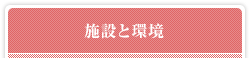 サービス内容