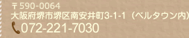 〒590-0064　大阪府堺市堺区南安井町3-1-1（ベルタウン内）tel072-221-7030