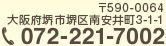 〒590-0064 大阪府堺市堺区南安井町3-1-1(ベルタウン内) TEL:072-221-7002