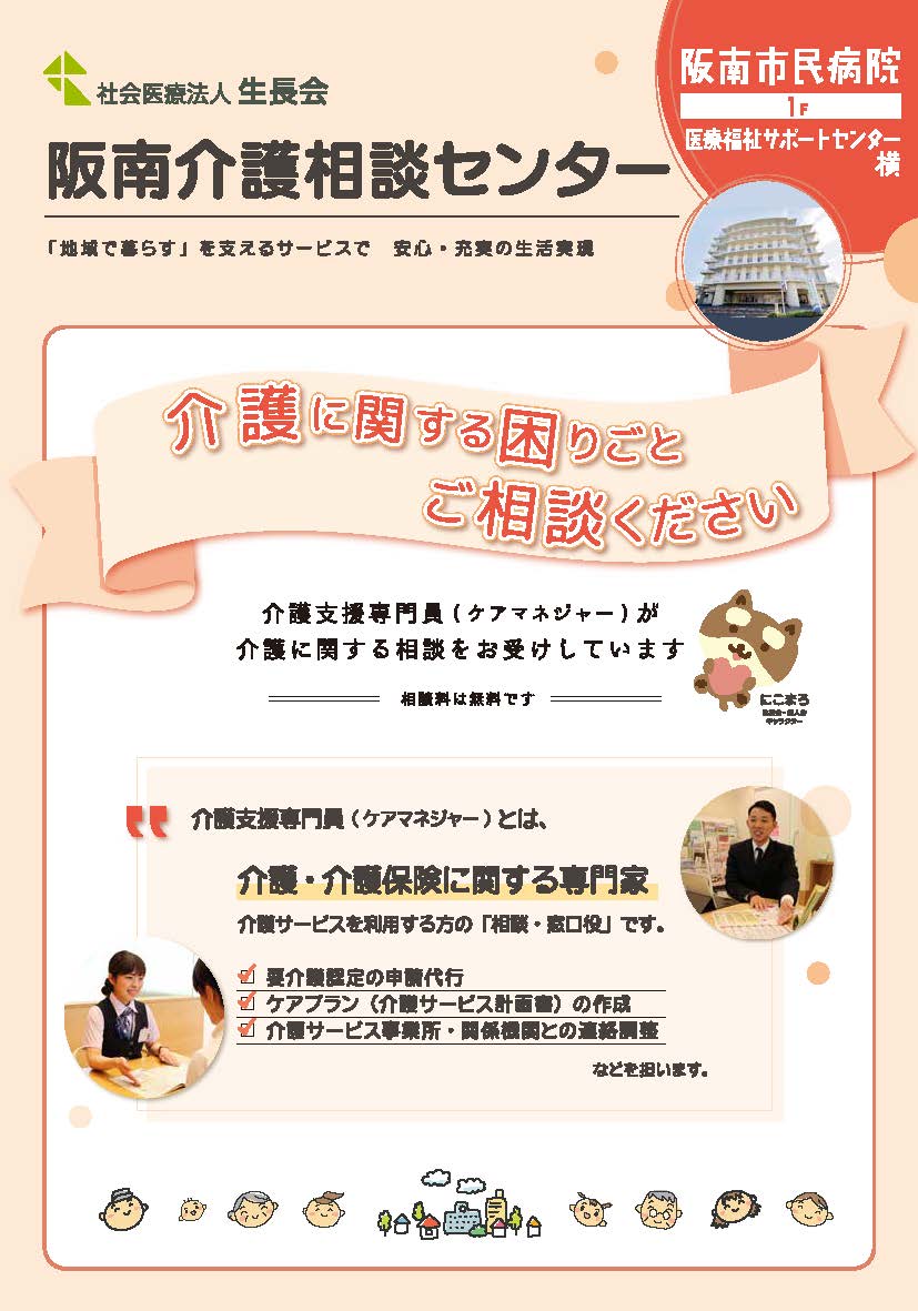 /cms_upload/facility/20/hannankaiso_leaflet_img.jpg