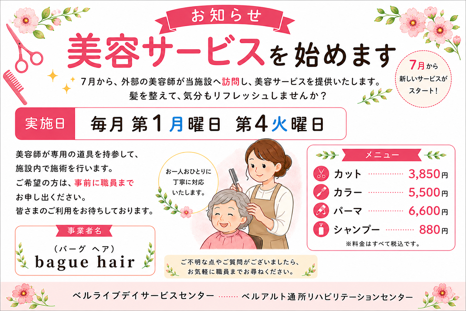 訪問美容サービス開始の写真