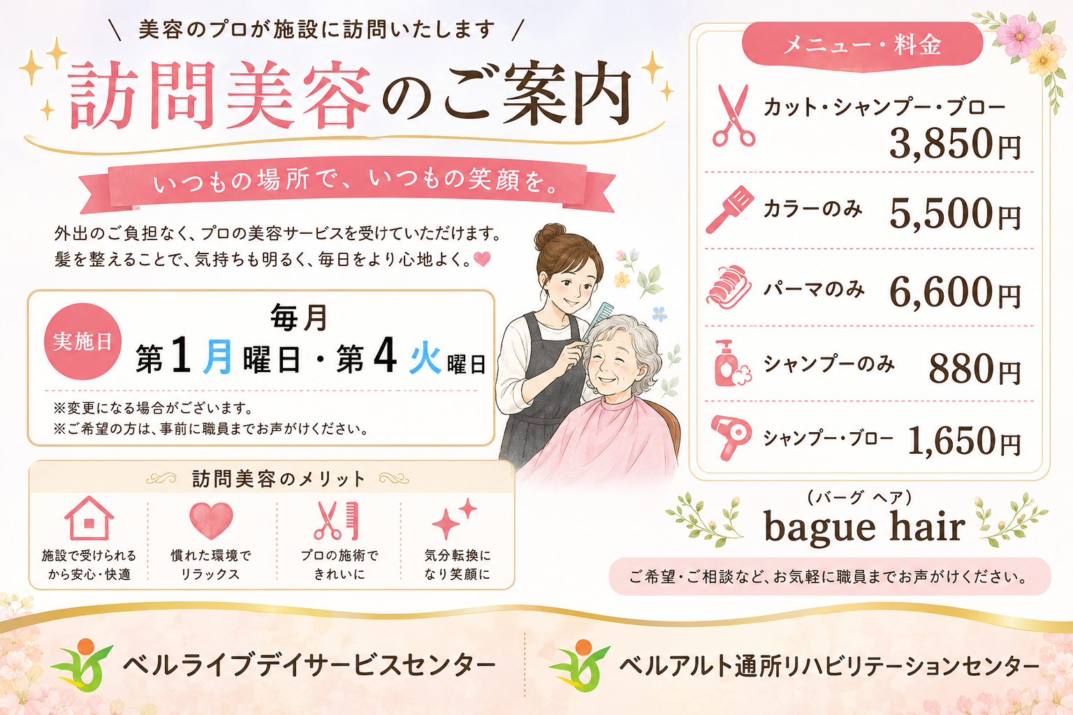 訪問美容サービス開始の写真