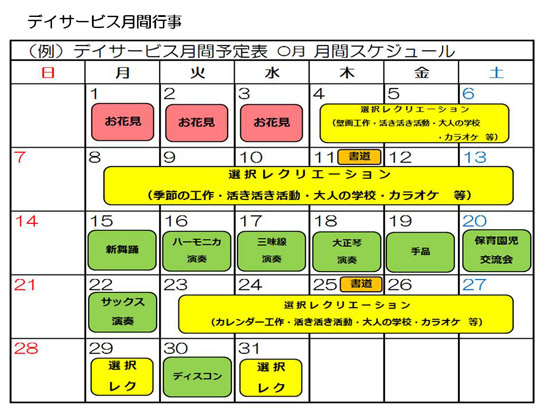 ベルファミリア_デイサービス月間予定