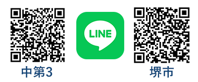 中第3_LINEアカウント