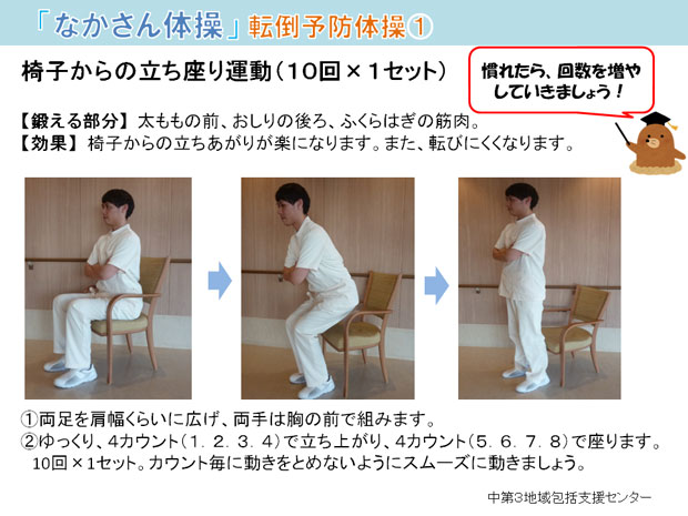 なかさん体操_転倒予防体操①