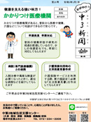 中3（なかさん）新聞_第26号