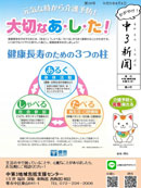 中3（なかさん）新聞_第29号