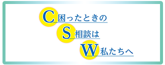 サンガーデン府中いきいきネット相談支援センター