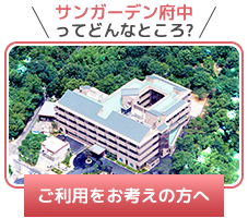 介護老人保健施設 サンガーデン府中 大阪府和泉市 社会福祉法人 悠人会